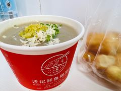 -汪记鲜鱼糊汤粉(沈阳路总店)