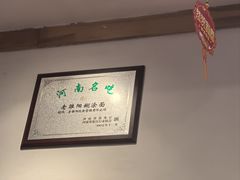 -老雒阳面馆·水席·洛阳菜(王城路店)