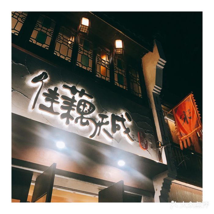 佳藕天成门面图片 - 第1138张