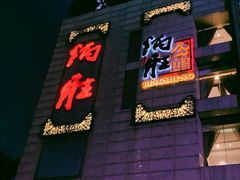 门面-炳胜品味(珠江新城店)