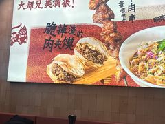 -大师兄·西北小馆(北站缤果空间店)