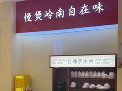 -岭禾南煲仔饭(中洲购物中心店)