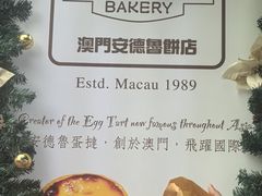 -安德鲁饼店(总店)