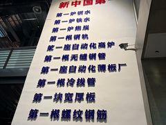 -鞍钢博物馆