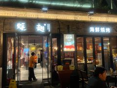 -蚝翅·海鲜粥·烧烤·龙虾季(海曙天一店)