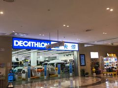 -迪卡侬(安德门店)