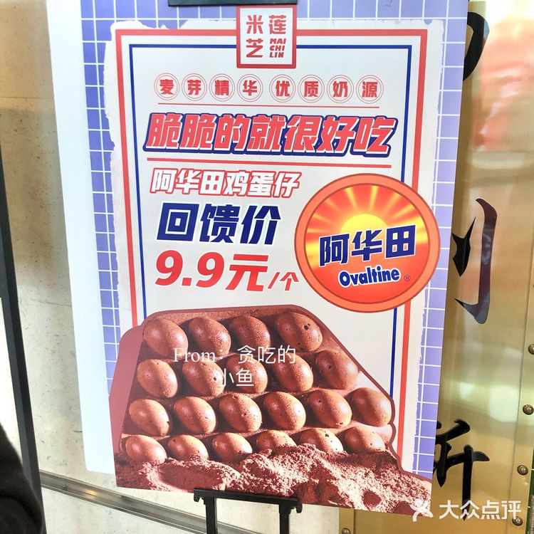 深圳美食✨米芝莲新品阿华田鸡蛋仔｜只要9.9