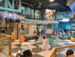 -卡通尼乐园(龙湖六合天街店)