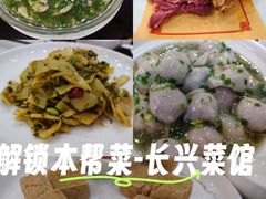 -长兴菜馆(高桥店)
