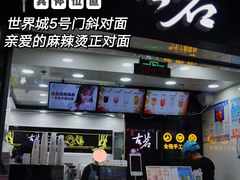 -古茗(泉州中骏世界城店)