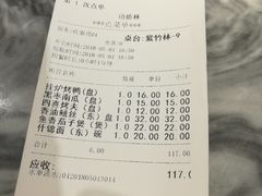 账单-功德林(南京西路店)