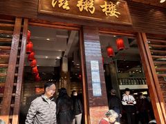 -滋粥楼·顺德菜(番禺广场总店)