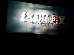 -中影国际影城(百联店)