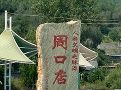 -北京周口店北京人遗址博物馆