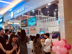 门面-一只酸奶牛(丹尼斯大卫城店)