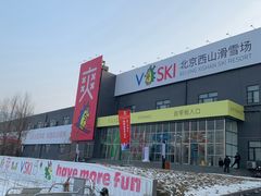 -北京西山滑雪场