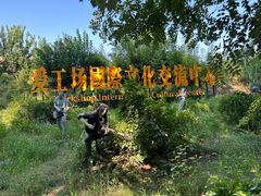 -北化机爱工场文化科技融合产业园