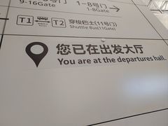 -广州白云国际机场-T2航站楼