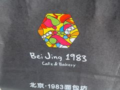 -北京1983面包坊(崇文门店)