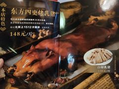 -东方之猪四更烤乳猪(金垦总店)