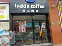 -瑞幸咖啡(清城区顺盈时代广场店)