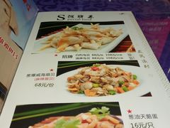 菜单-威海渔村(静安旗舰店)