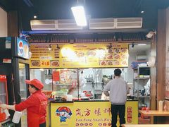 -岚方螺蛳粉(铁西店)