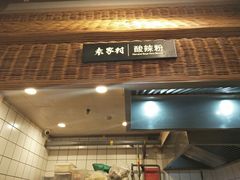 门面-袁家村关中印象体验地(东方亿象城店)