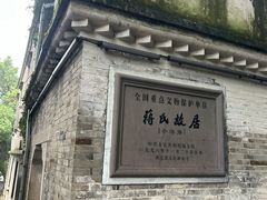 -蒋氏故居