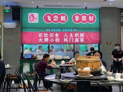 大堂-飞尝蚝·顺德菜·鱼生(顺德总店)