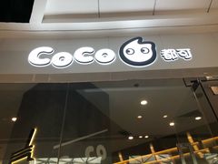 门面-CoCo都可(万达广场店)
