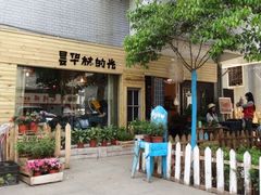 -融园咖啡馆(昙华林店)