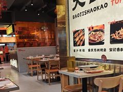 -宝记烧烤·碳锅羊肉·羊蝎子火锅·夜食社(文体路创始店)