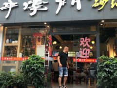 门面-串掌门砂锅串串香(后瑞店)
