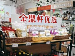 -金鼎轩(阜成门金融街店)