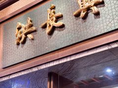 -洪长兴(广西北路店)