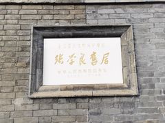 -张学良旧居陈列馆