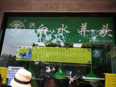 大堂-老磁器口豆汁店(天坛店)