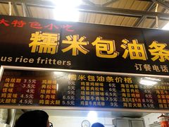 -糯米包油条(武汉大学店)