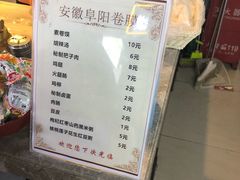 -安徽阜阳卷馍(西单店)