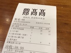 账单-鼎高高陕西美食(北京华联天通苑购物中心)