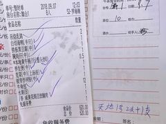 账单-湛江海滨宾馆-醉海楼