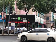 门面-山山家·新鲜烘焙(现代城店)