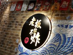 -老板不给炸自助炸串(中央大街总店)