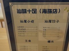 -汕味十足·汕尾特色小吃(海珠店)