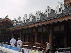 -燊海井