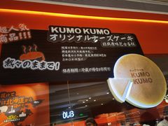 -KUMO KUMO甜品·冰淇淋(深圳壹方城店)