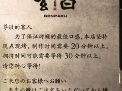 -玄白·炭烤活鳗(上海首店)