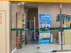 -新东方素质成长中心(金源校区)