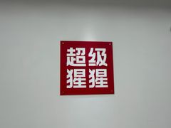 -超级猩猩健身·私教·团课·自助训练(客村丽影广场店)